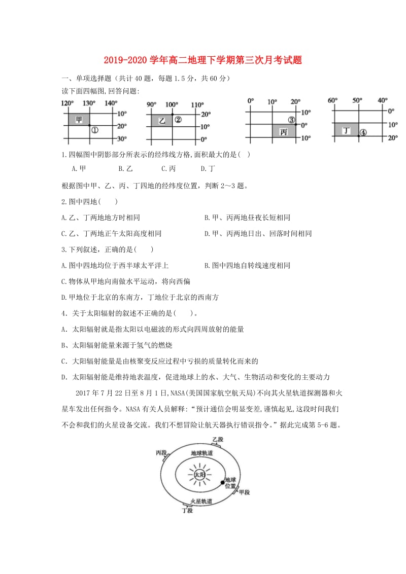 2019-2020学年高二地理下学期第三次月考试题.doc_第1页