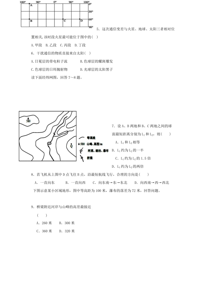 2019-2020学年高二地理下学期第三次月考试题.doc_第2页