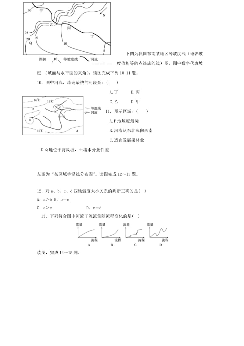 2019-2020学年高二地理下学期第三次月考试题.doc_第3页