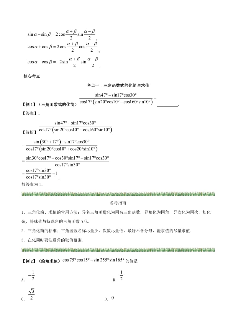 2019高考数学 突破三角函数与解三角形问题中的套路 专题03 三角恒等变换学案 理.doc_第3页