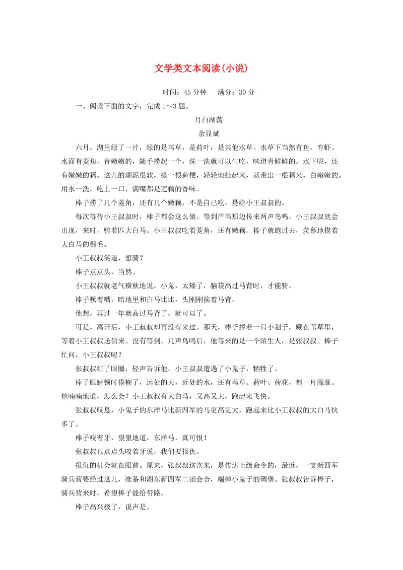 2020版高考语文一轮复习 周末难点加餐练 第三周 文学类文本阅读（小说）（1）（含解析）.doc_第1页