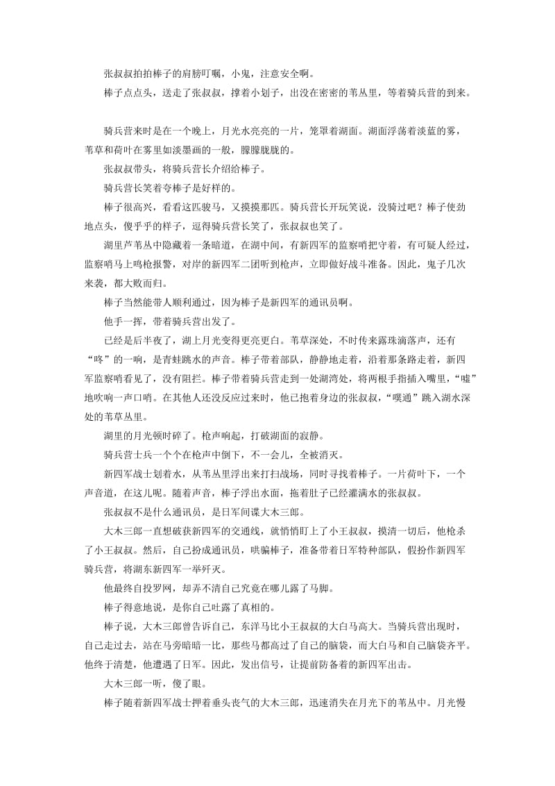 2020版高考语文一轮复习 周末难点加餐练 第三周 文学类文本阅读（小说）（1）（含解析）.doc_第2页