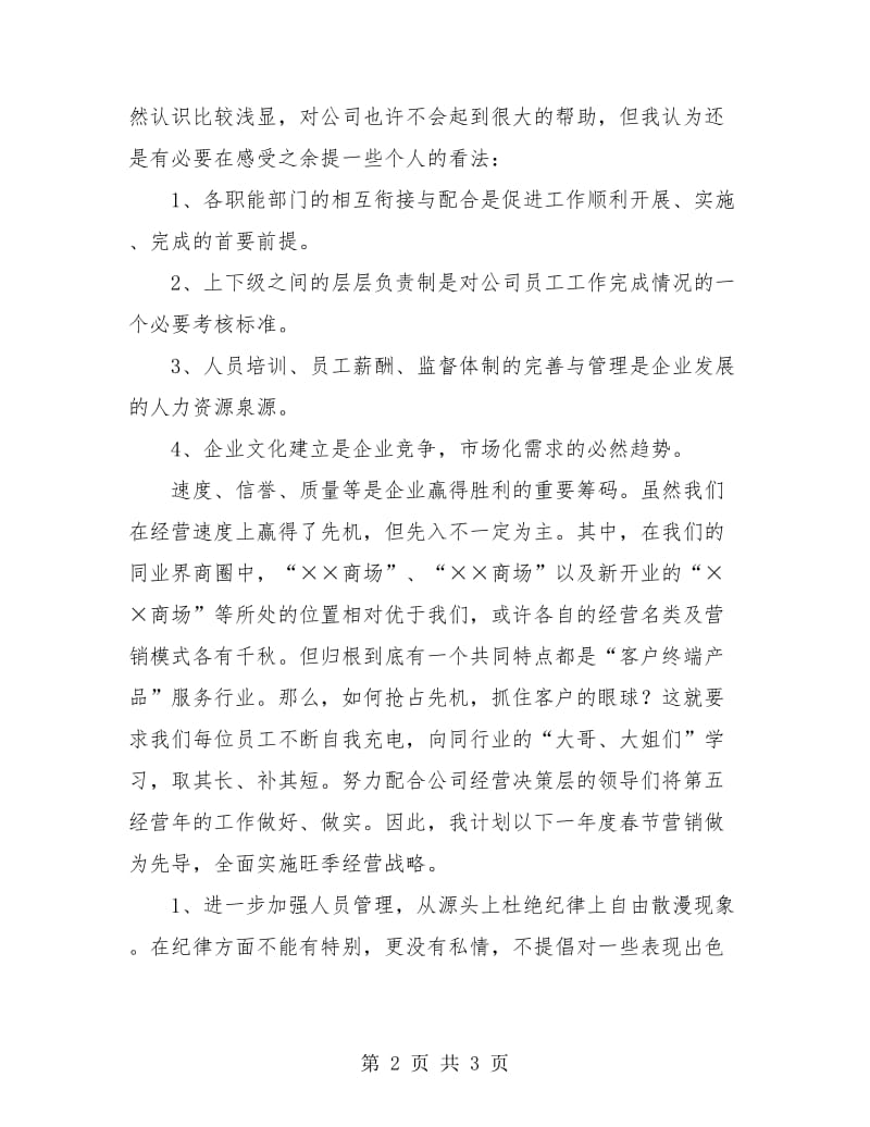 商场年终工作总结与计划.doc_第2页