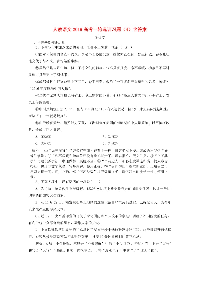 2019高考语文一轮选训习题4含解析新人教版.doc_第1页