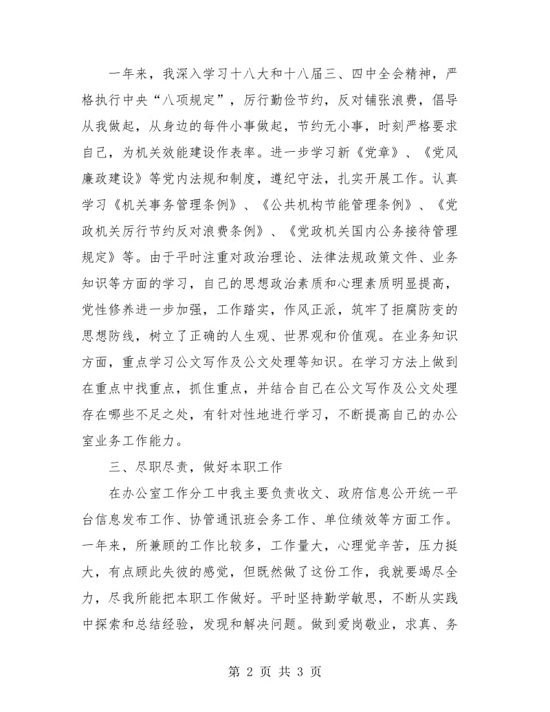 办公室行政岗年终个人工作总结.doc_第2页