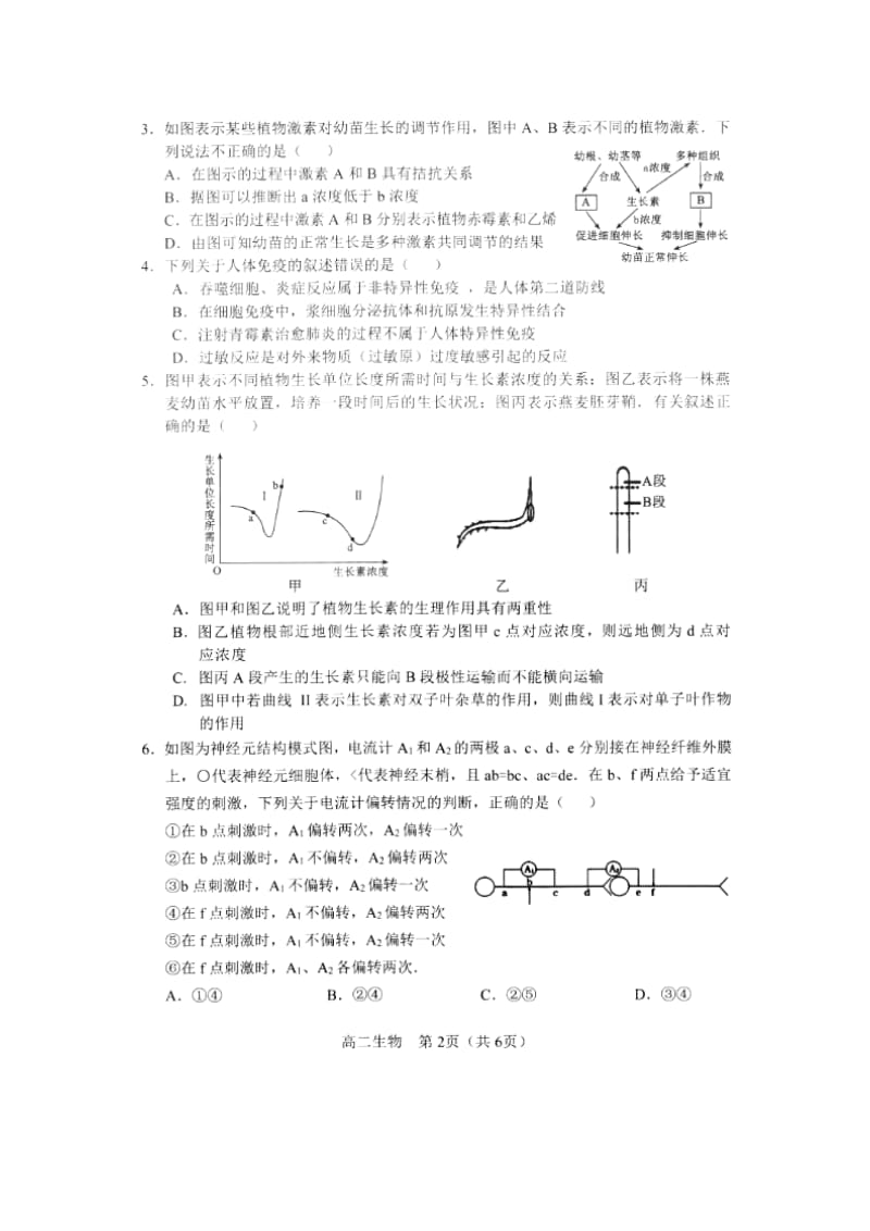 辽宁省沈阳市郊联体2018-2019学年高二生物上学期期末考试试题（扫描版）.doc_第2页