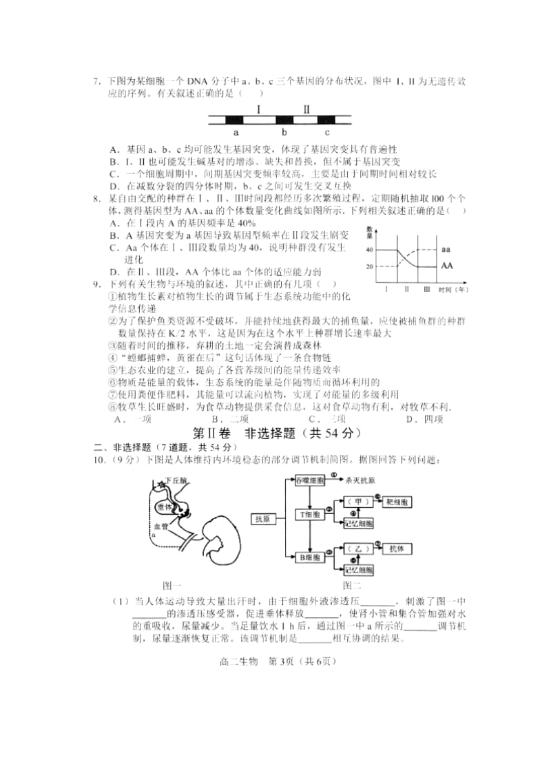 辽宁省沈阳市郊联体2018-2019学年高二生物上学期期末考试试题（扫描版）.doc_第3页