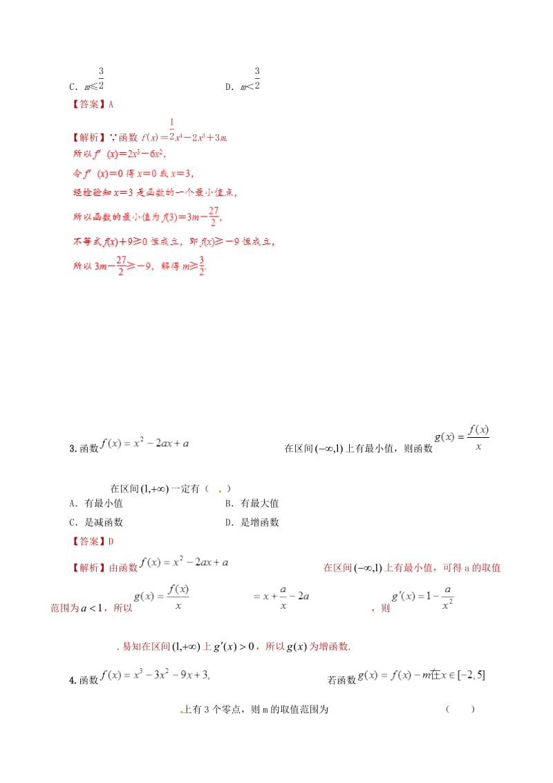 2019年高考数学 课时16 导数的应用滚动精准测试卷 文.doc_第2页