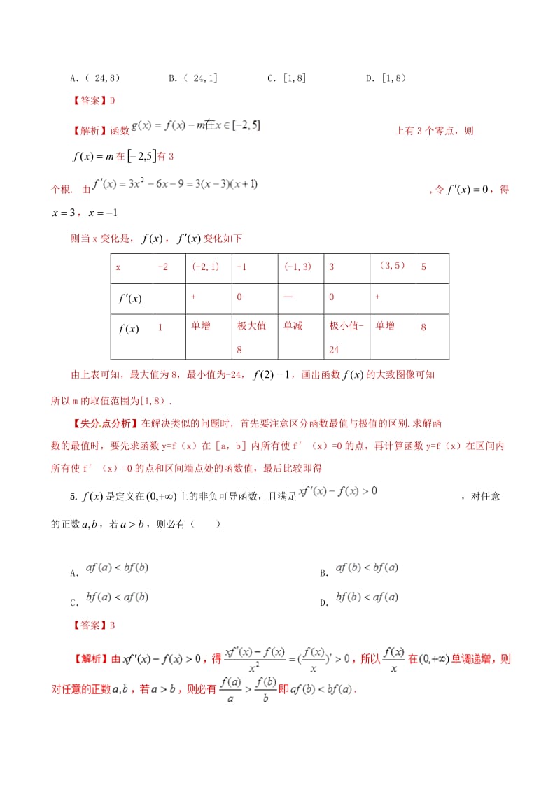 2019年高考数学 课时16 导数的应用滚动精准测试卷 文.doc_第3页