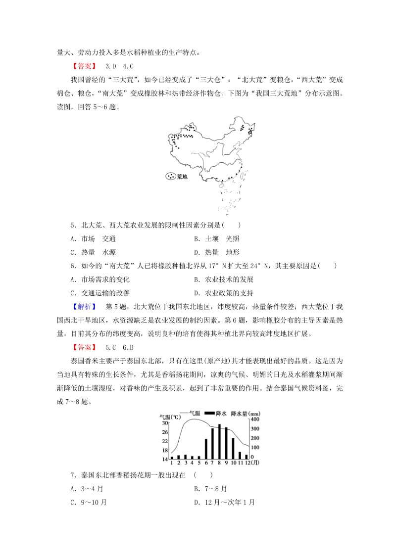 2018秋高中地理 第3单元 产业活动与地理环境 课时分层作业9 农业生产与地理环境 鲁教版必修2.doc_第2页