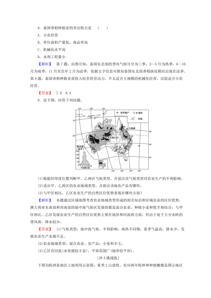 2018秋高中地理 第3单元 产业活动与地理环境 课时分层作业9 农业生产与地理环境 鲁教版必修2.doc_第3页