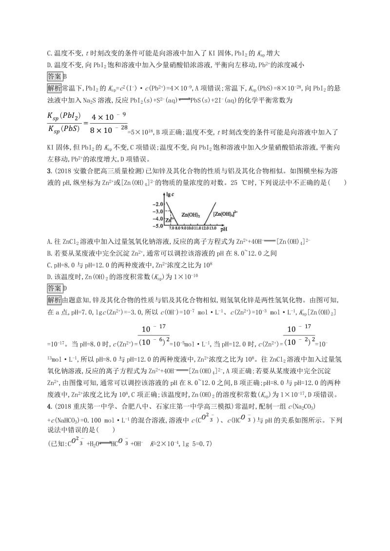 2019版高考化学大二轮优选习题 考前强化练14 电解质溶液图像题.doc_第2页