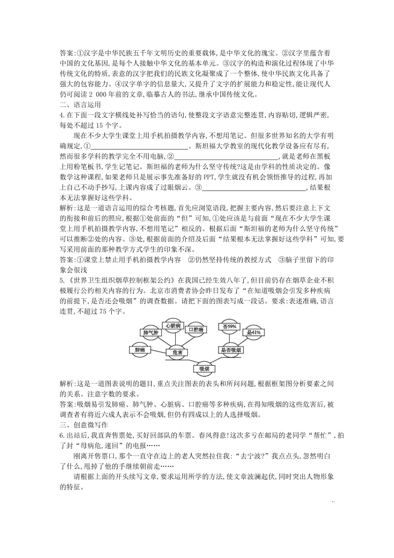 2018版高中语文 第四单元 新闻和报告文学 12 飞向太空的航程课时作业 新人教版必修1.doc_第3页