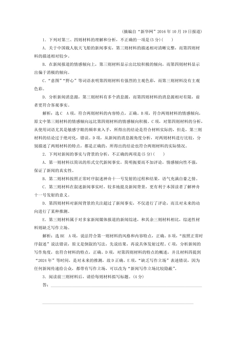 2018-2019学年高中语文 第四章 阶段质量检测（三）（含解析）新人教版选修《新闻阅读与实践》.doc_第3页