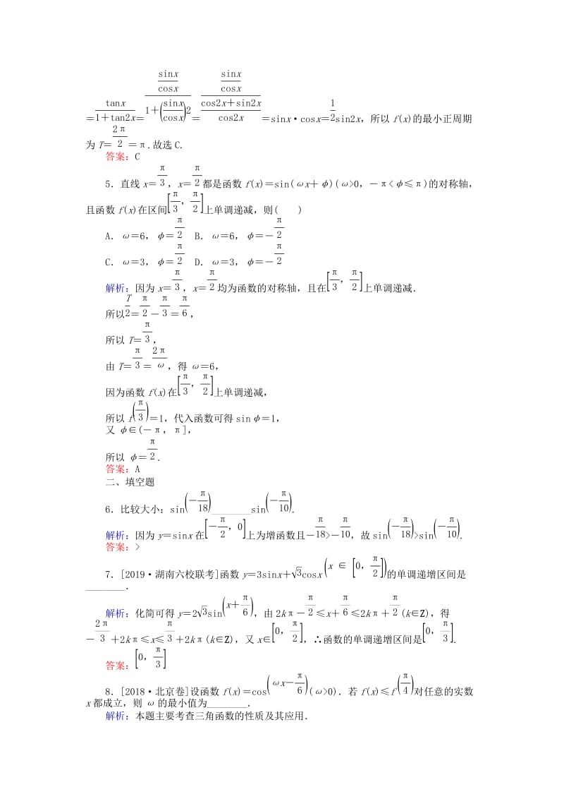 2020高考数学一轮复习 第三章 三角函数、解三角形 课时作业18 三角函数的图象与性质 文.doc_第2页