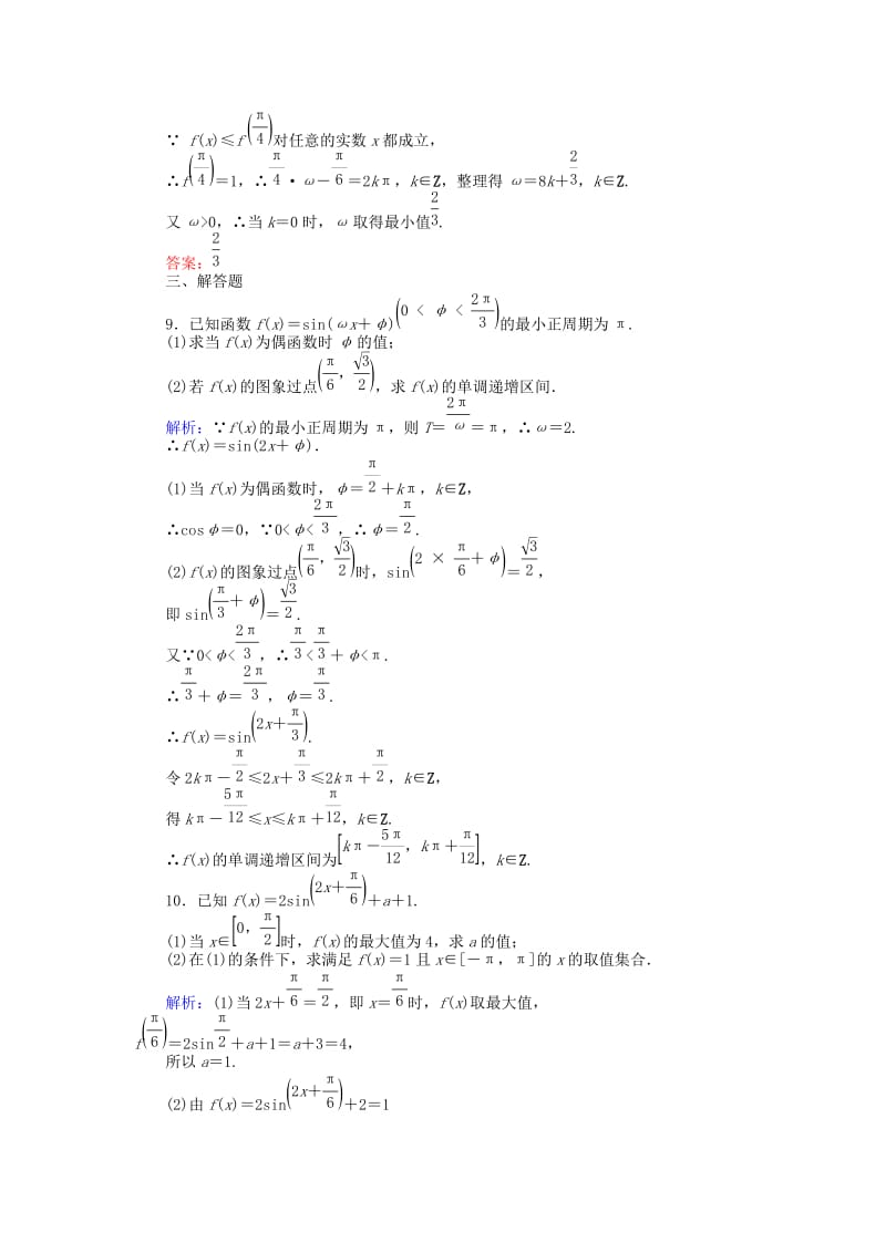 2020高考数学一轮复习 第三章 三角函数、解三角形 课时作业18 三角函数的图象与性质 文.doc_第3页