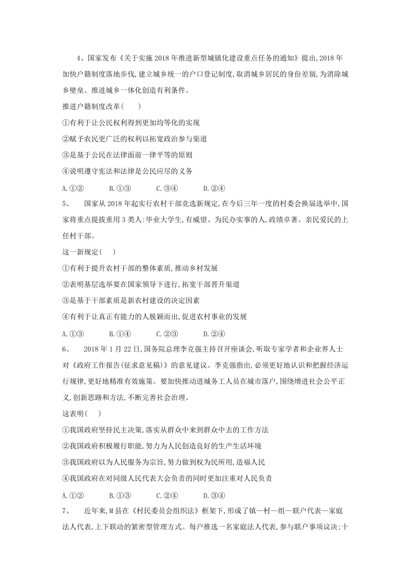 2019届高考政治二轮复习 高频考点练习（5）公民与政府.doc_第2页