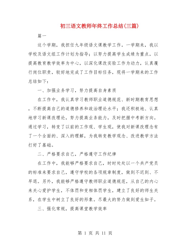 初三语文教师年终工作总结(三篇).doc_第1页