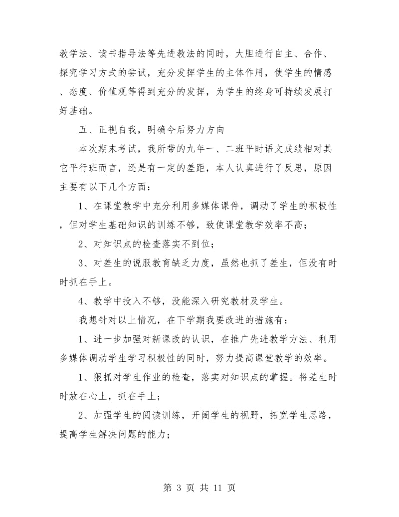 初三语文教师年终工作总结(三篇).doc_第3页