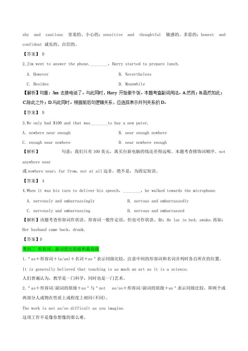 2019年高考英语 考点一遍过 考点06 形容词和副词（含解析）.doc_第2页