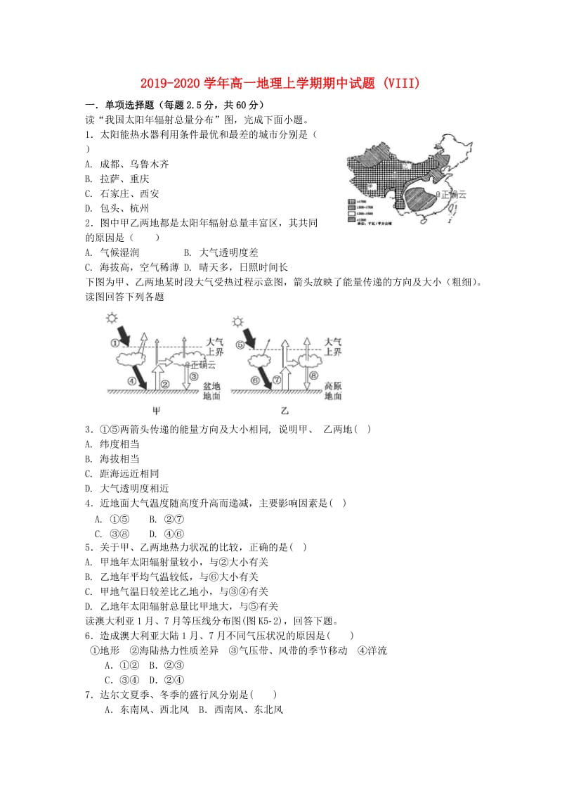 2019-2020学年高一地理上学期期中试题 (VIII).doc_第1页