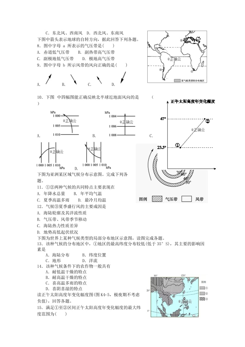 2019-2020学年高一地理上学期期中试题 (VIII).doc_第2页