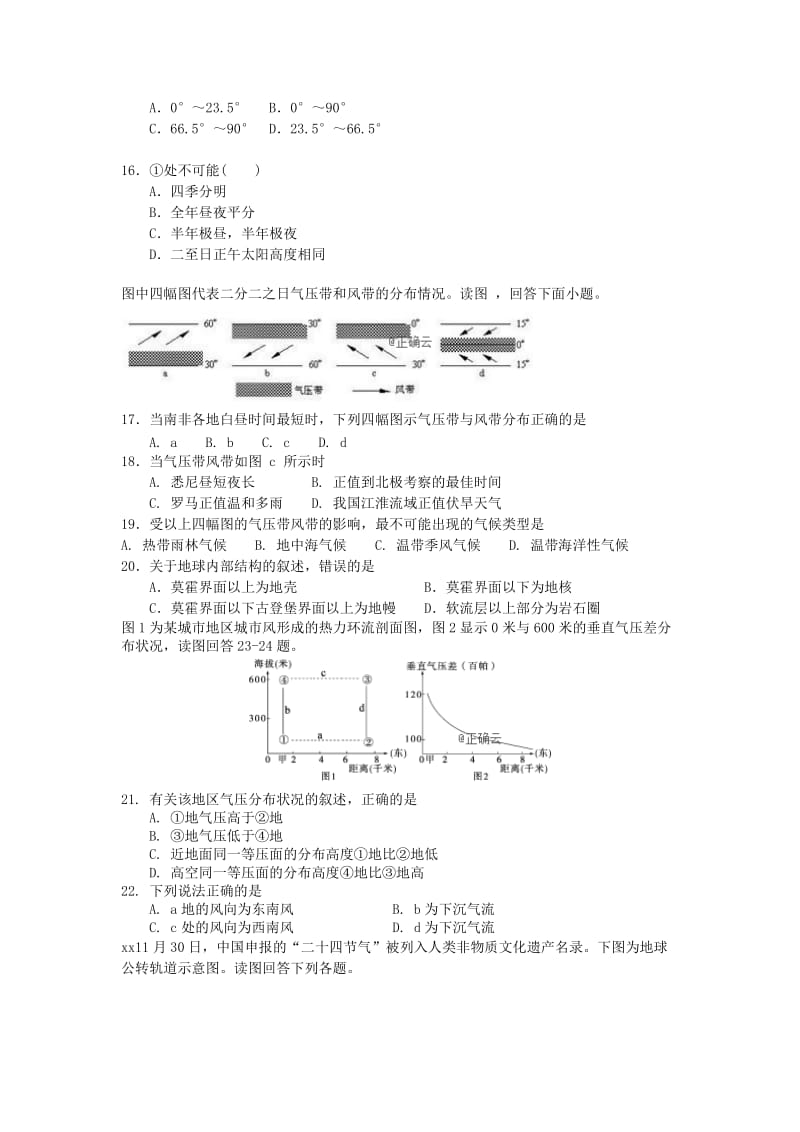 2019-2020学年高一地理上学期期中试题 (VIII).doc_第3页