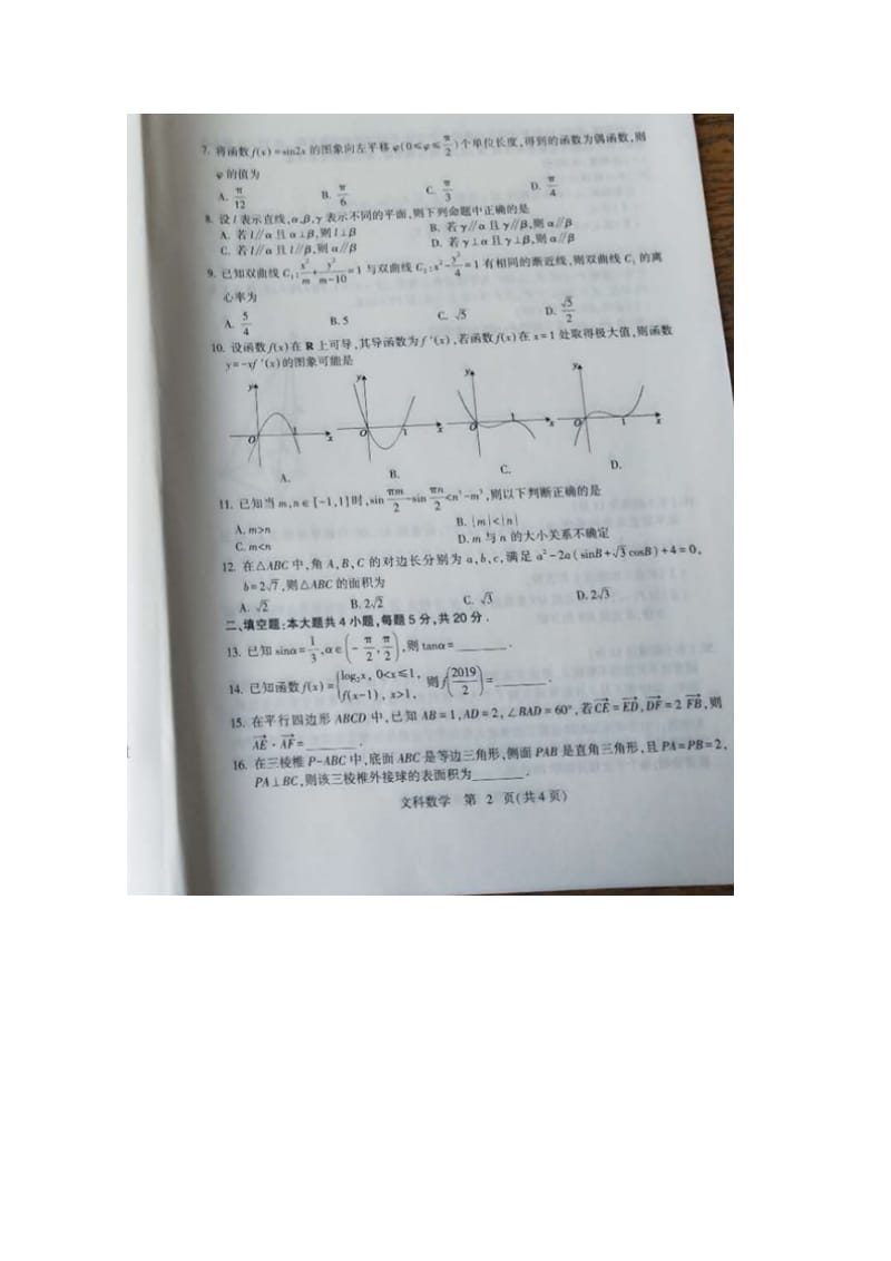 河北省石家庄市2019届高三数学二模考试试卷 文（扫描版）.doc_第2页