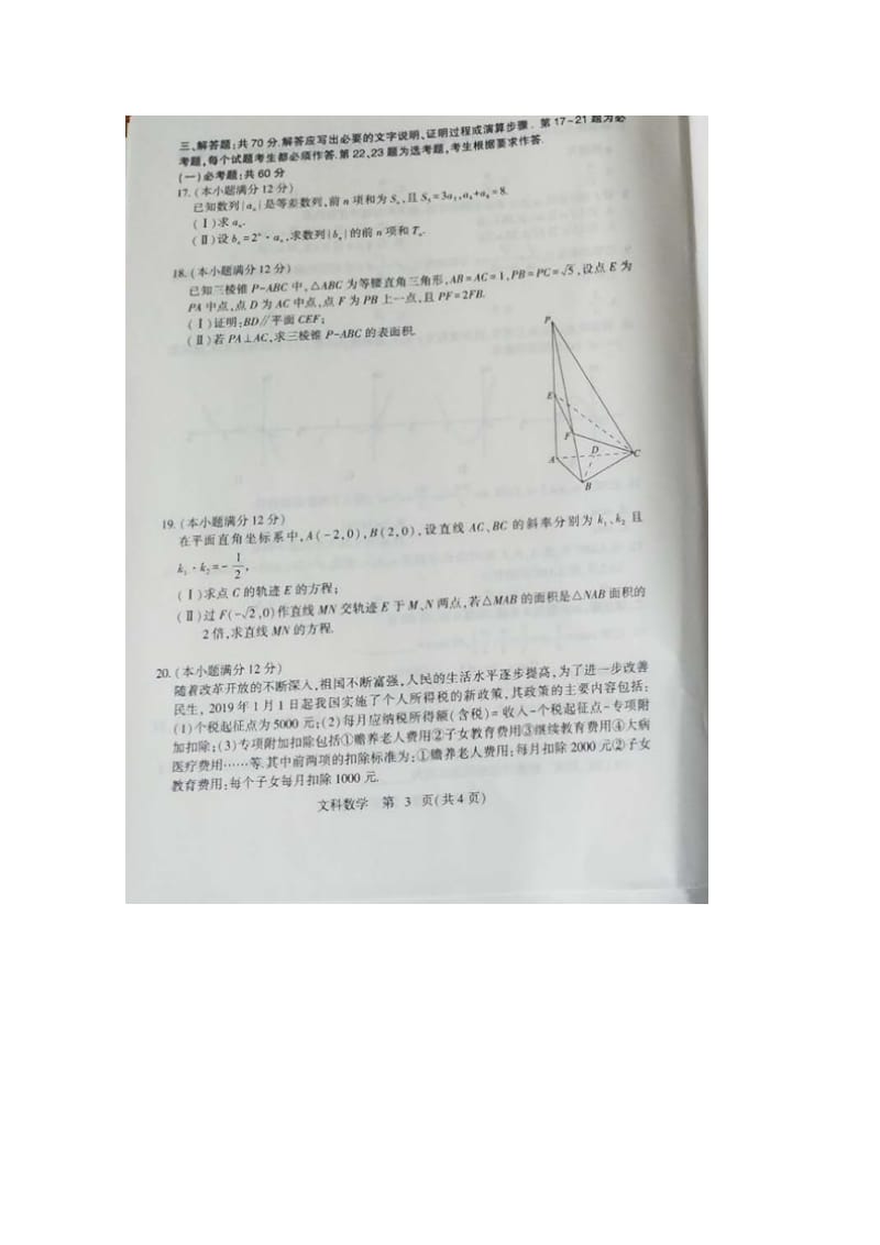 河北省石家庄市2019届高三数学二模考试试卷 文（扫描版）.doc_第3页