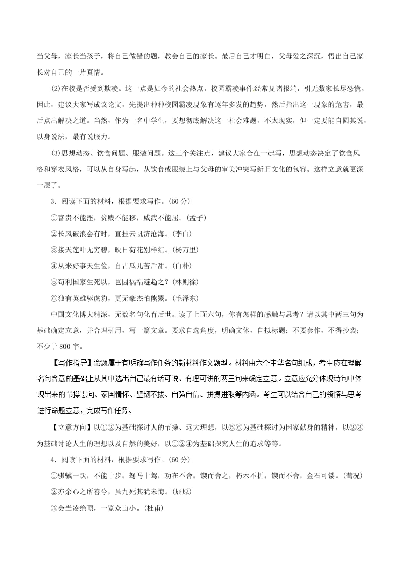 2019年高考语文一轮复习 专题4.4 发展等级（押题专练）.doc_第2页