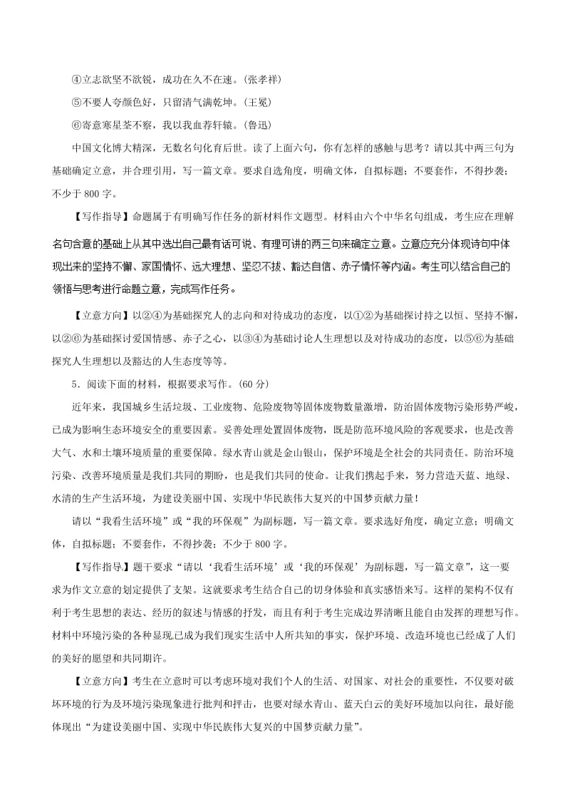 2019年高考语文一轮复习 专题4.4 发展等级（押题专练）.doc_第3页