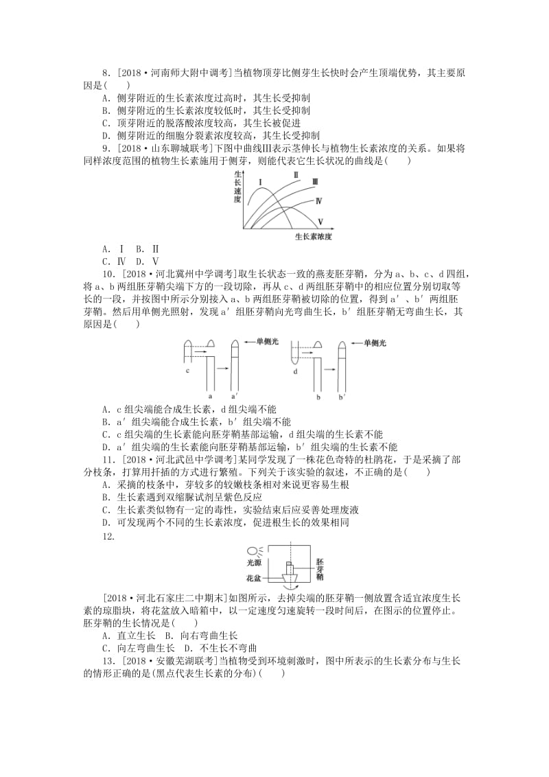 2019高考生物二轮复习 考点狂练22 植物的激素调节.doc_第2页