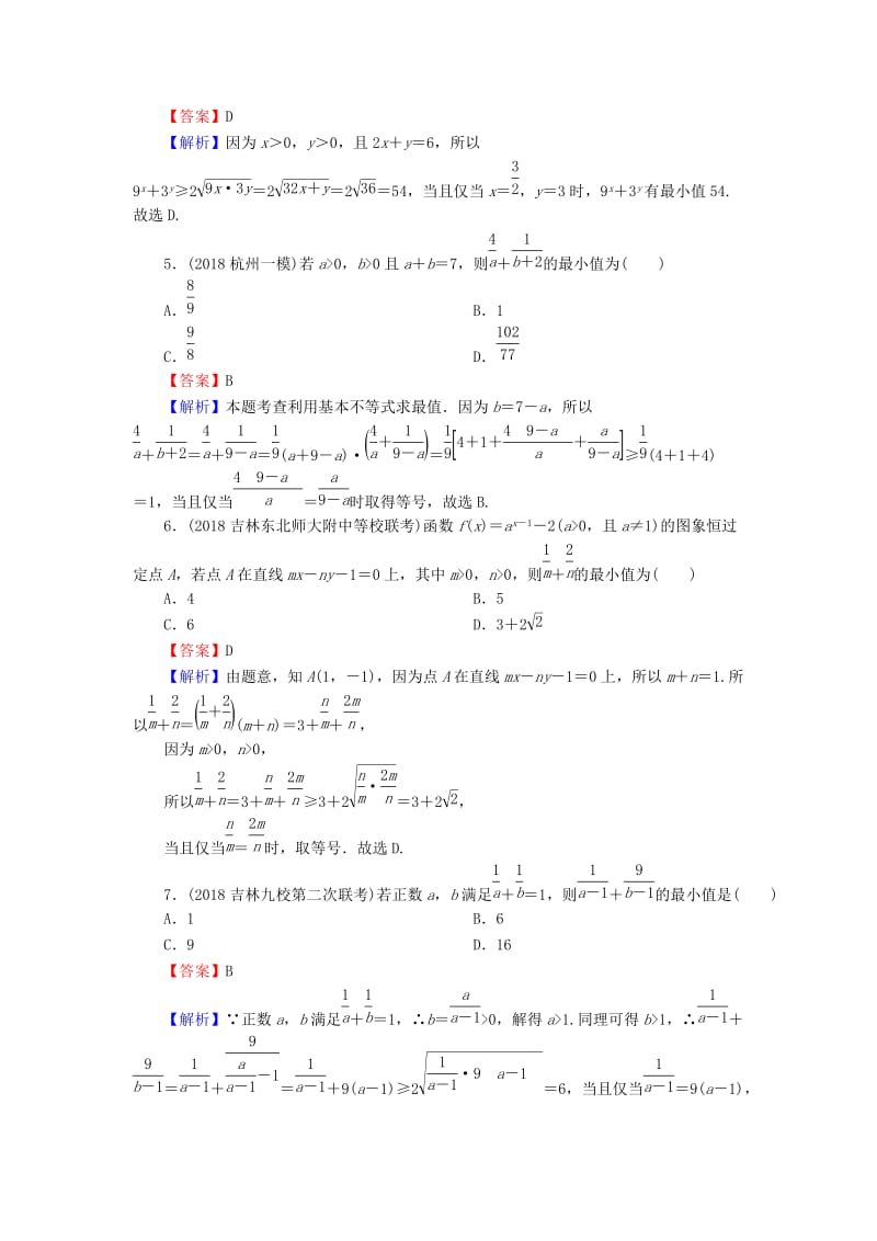 2020届高考数学一轮复习 第7章 不等式 33 基本不等式及其应用课时训练 文（含解析）.doc_第2页