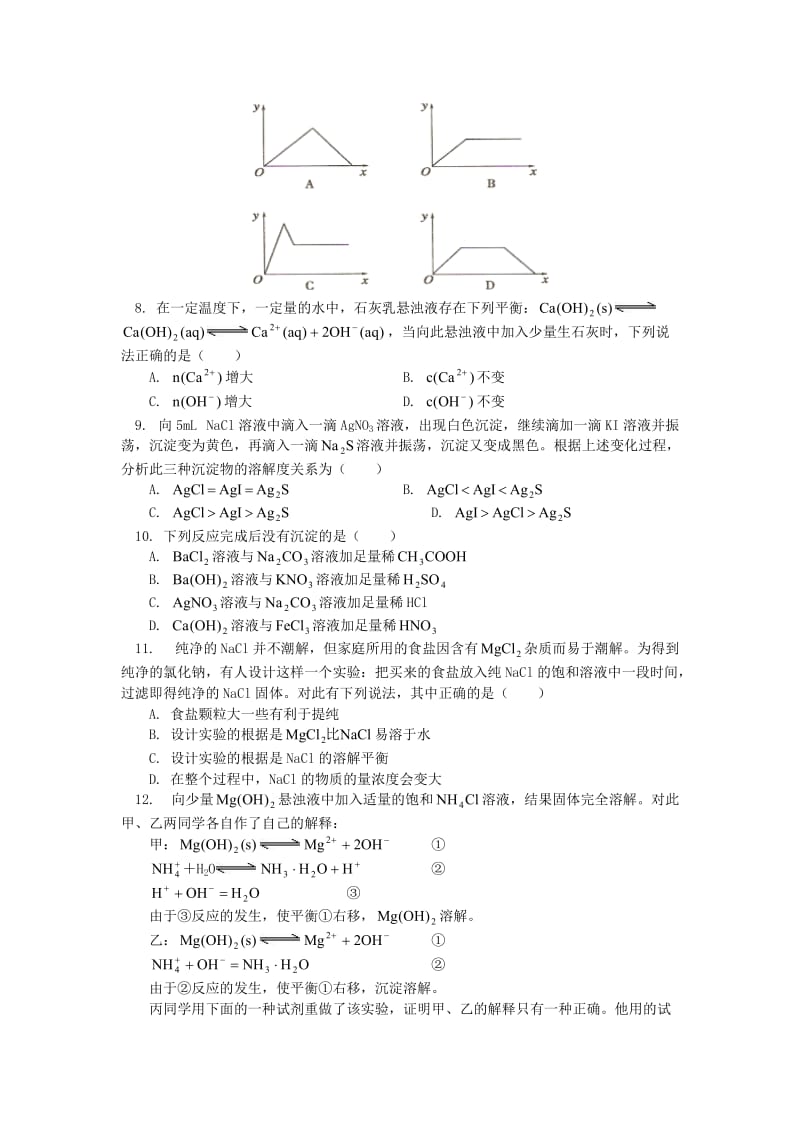 2018高考化学第一轮复习 专题 沉淀溶解平衡习题 鲁科版.doc_第2页