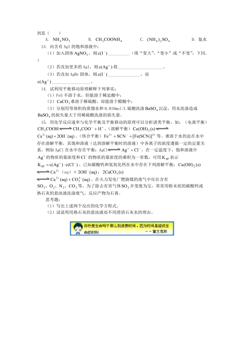 2018高考化学第一轮复习 专题 沉淀溶解平衡习题 鲁科版.doc_第3页