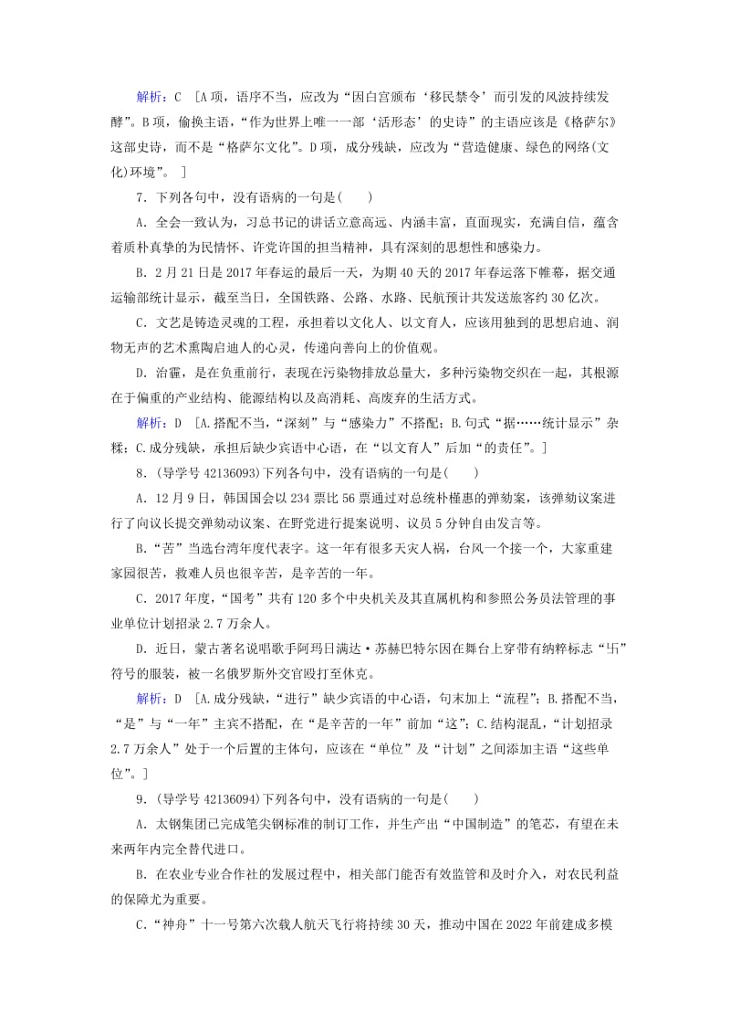 2019高考语文 正确使用词语 辨析并修改病句训练（二）（含解析）新人教版.doc_第3页