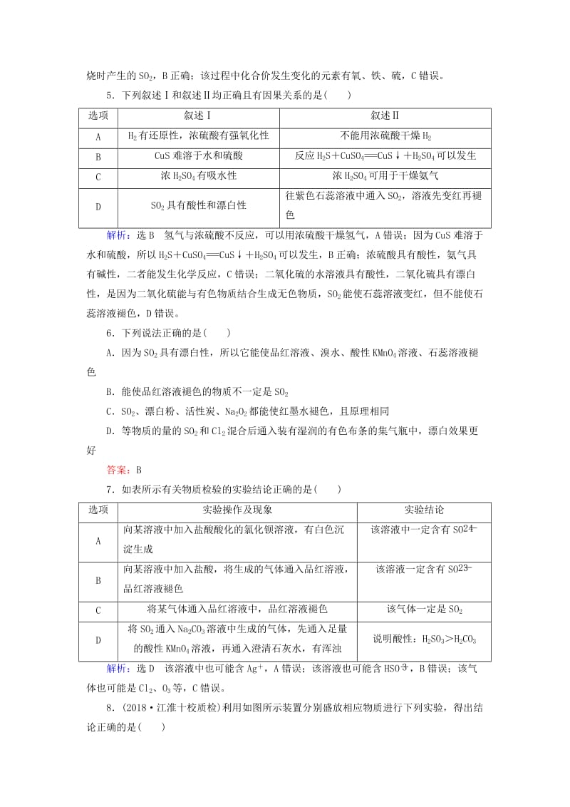 2019高考化学一轮复习 基础课时练14 硫及其重要化合物.doc_第2页