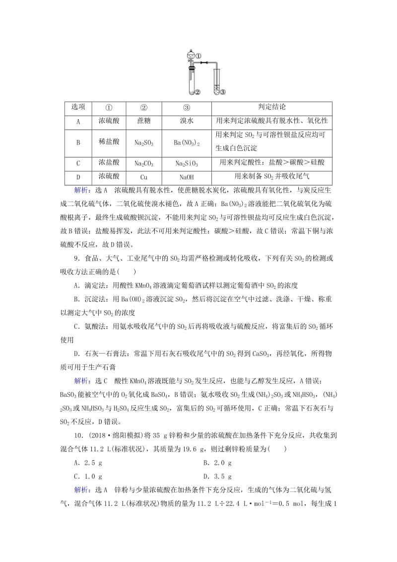 2019高考化学一轮复习 基础课时练14 硫及其重要化合物.doc_第3页