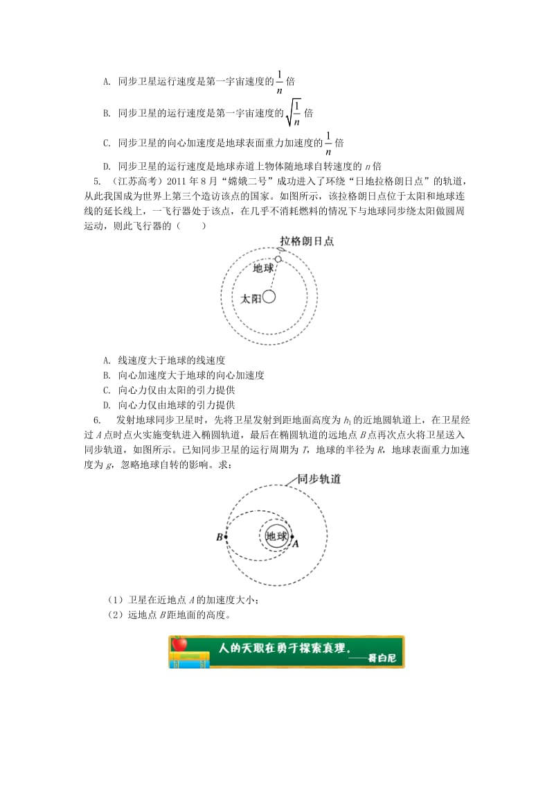 2018高中物理 第六章 万有引力与航天 7 同步卫星、近地卫星、赤道物体的异同点分析练习 新人教版必修2.doc_第2页