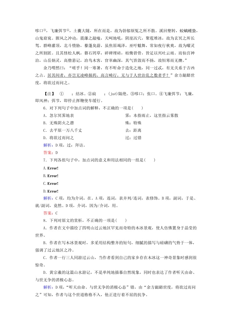 2018-2019学年高中语文 专题四 寻觅文言津梁 第14课 谏太宗十思疏课时跟踪检测（含解析）苏教版必修3.doc_第3页