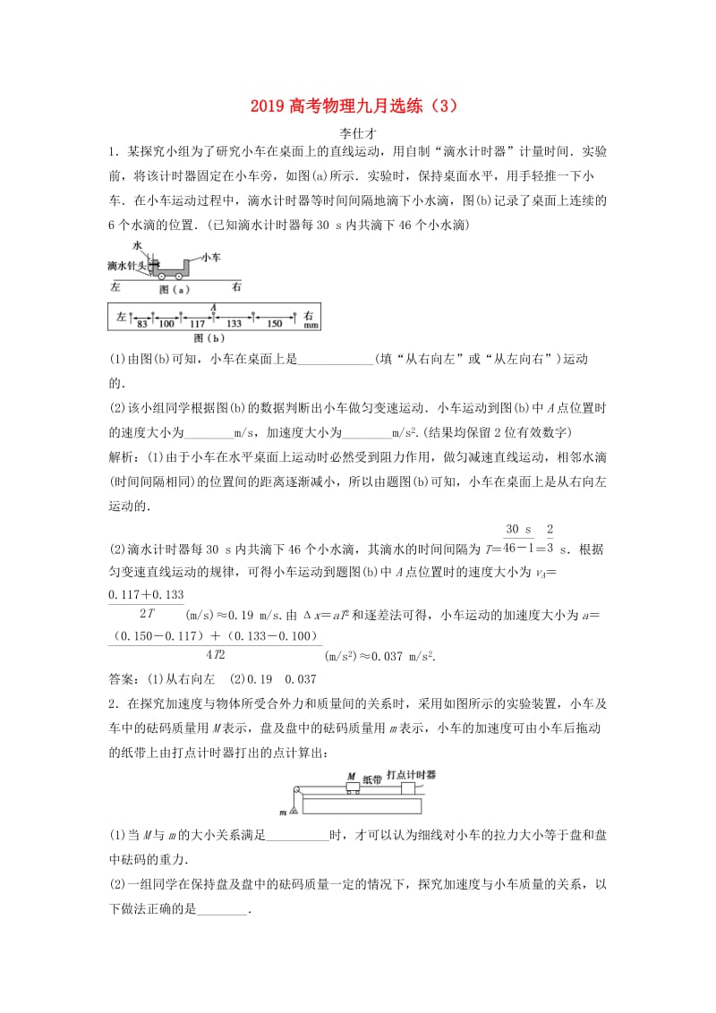 2019高考物理九月选练（3）（含解析）新人教版.doc_第1页