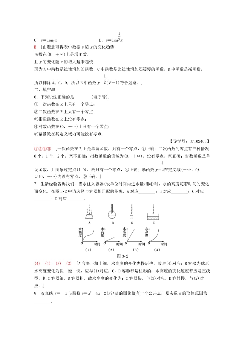 2018年秋高中数学 第三章 函数的应用 阶段复习课 第4课 函数的应用专题强化训练6 新人教A版必修1.doc_第2页