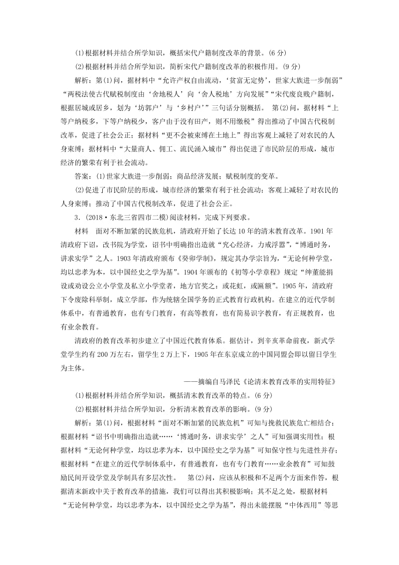 2019届高考历史二轮复习 专题跟踪检测（十四）历史上重大改革回眸.doc_第2页