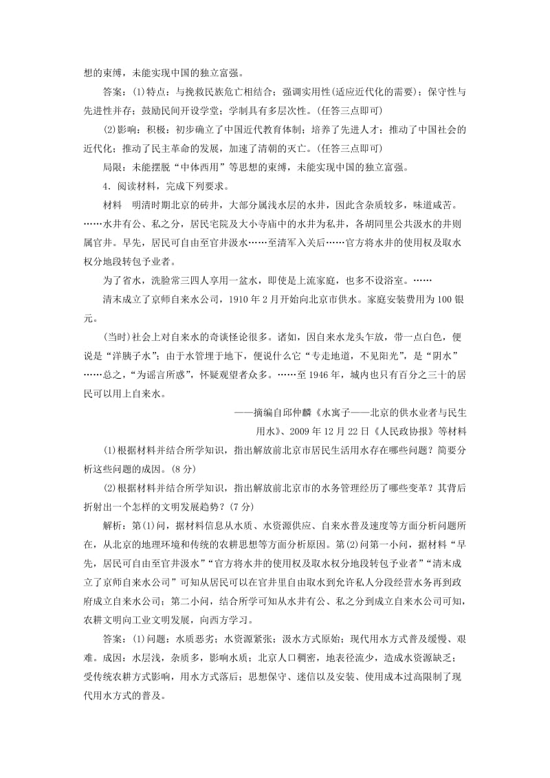 2019届高考历史二轮复习 专题跟踪检测（十四）历史上重大改革回眸.doc_第3页