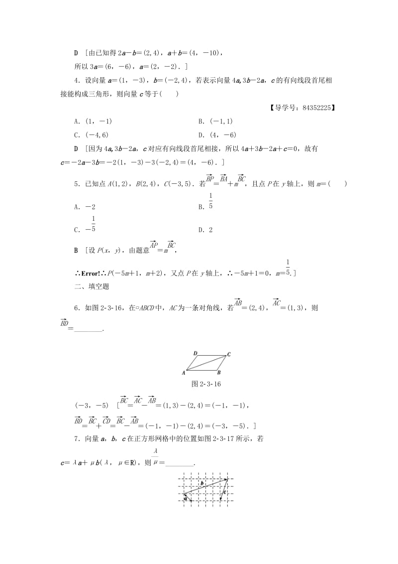 2018年秋高中数学 课时分层作业19 平面向量的正交分解及坐标表示平面向量的坐标运算 新人教A版必修4.doc_第2页