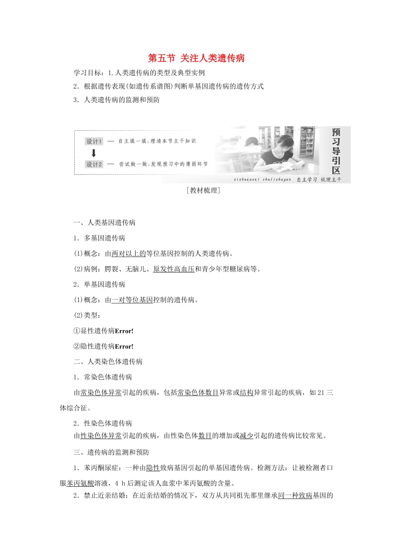 2018年高中生物 第四章 遗传的分子基础 第五节 关注人类遗传病教学案 苏教版必修2.doc_第1页