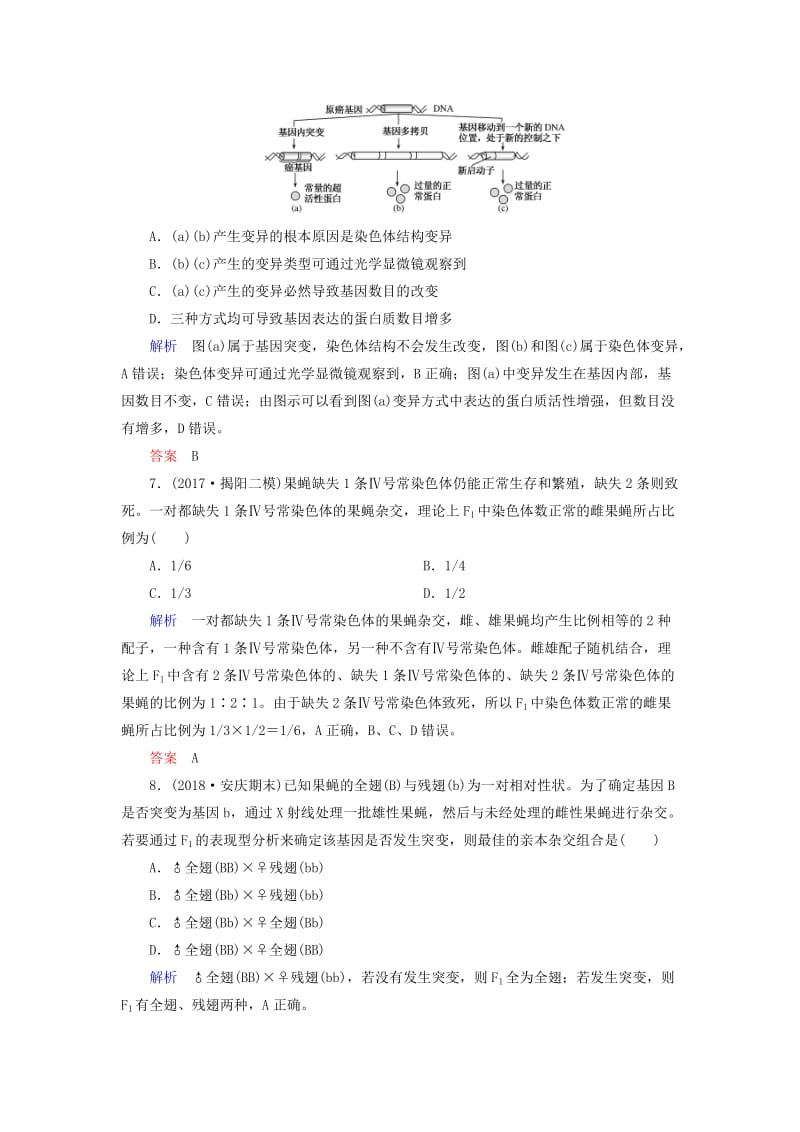 2020高考生物一轮复习 配餐作业22 生物的变异类型（含解析）.doc_第3页