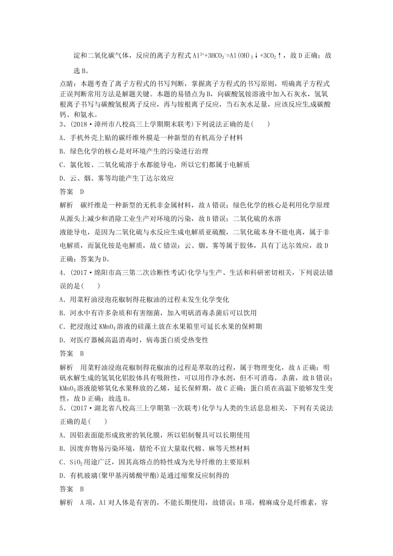 2019高考化学一轮复习练 选择题（7）（含解析）新人教版.doc_第2页