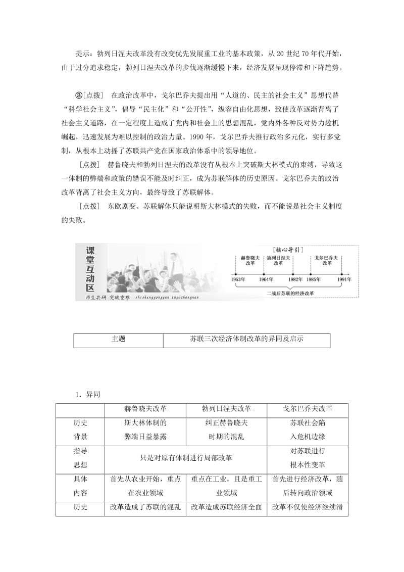 2019高中历史 第七单元 苏联的社会主义建设 第21课 二战后苏联的经济改革讲义（含解析）新人教版必修2.doc_第3页