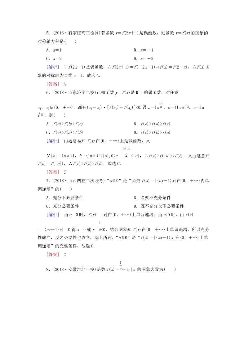 2019高考数学二轮复习 专题二 函数与导数 专题跟踪训练10 函数图象与性质 理.doc_第2页